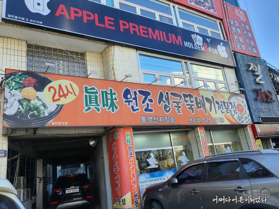 진미생굴뚝배기 이미지