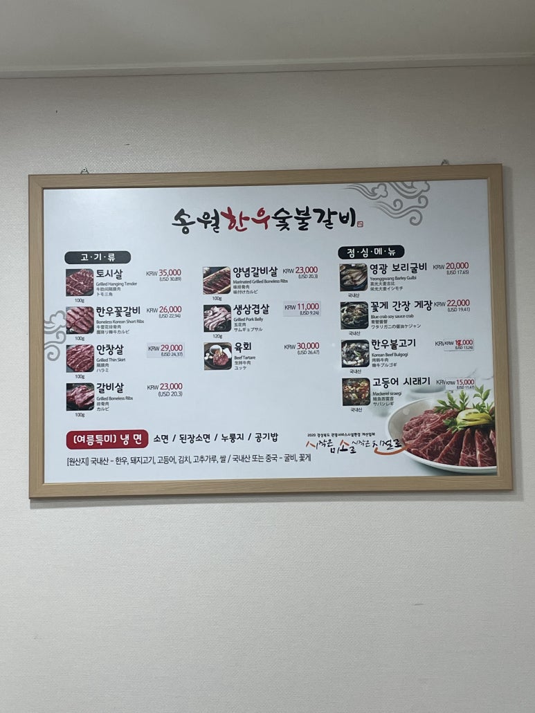 송월한우숯불갈비 이미지