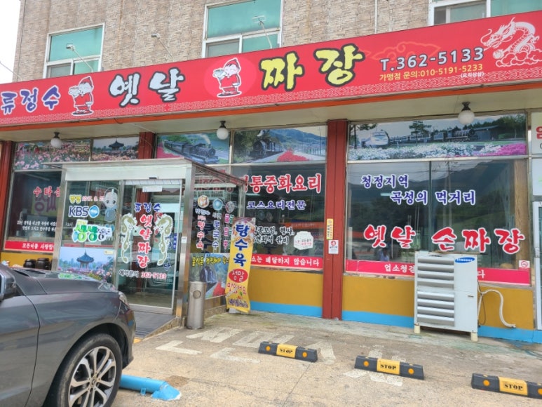 류정수옛날손짜장 이미지