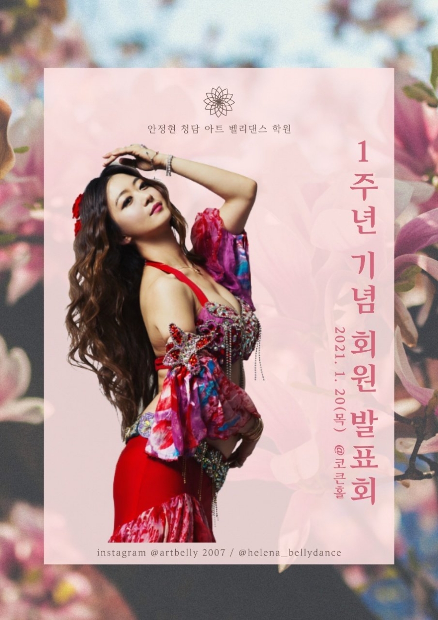 안정현청담아트벨리댄스학원 이미지