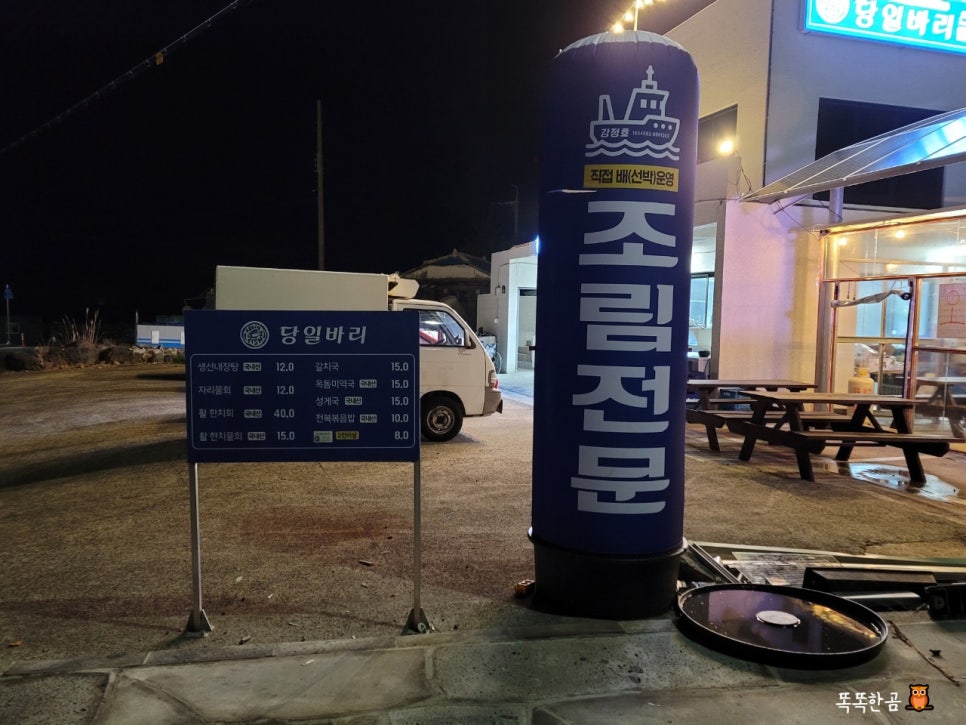 당일바리강정호 이미지