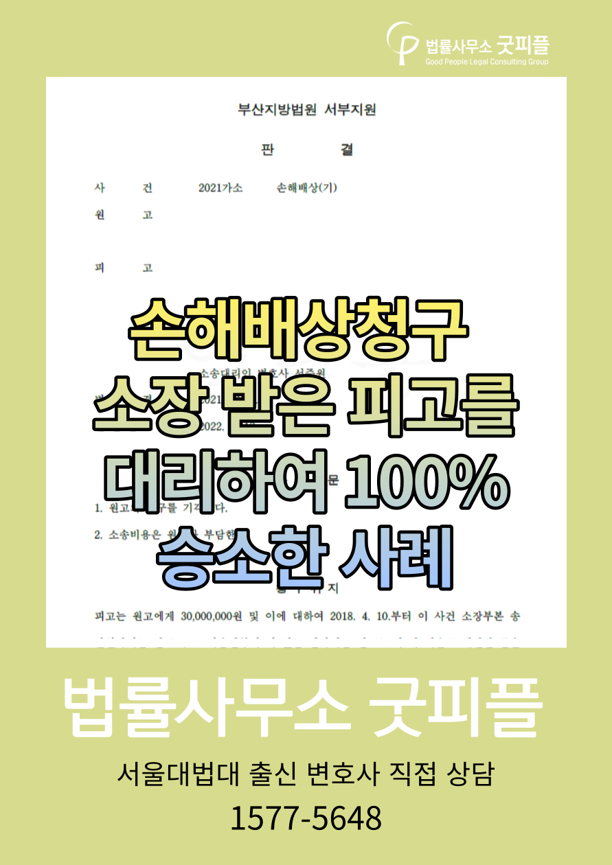 법률사무소굿피플 이미지