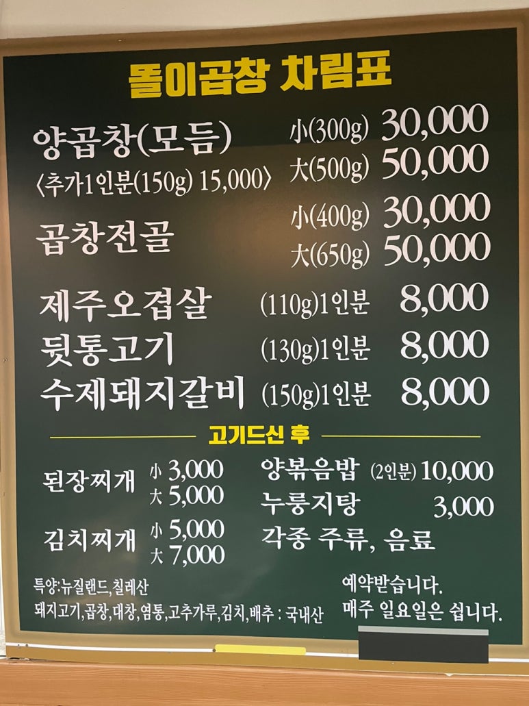 똘이양곱창 이미지