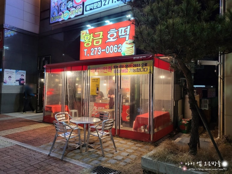 황금호떡분식 이미지