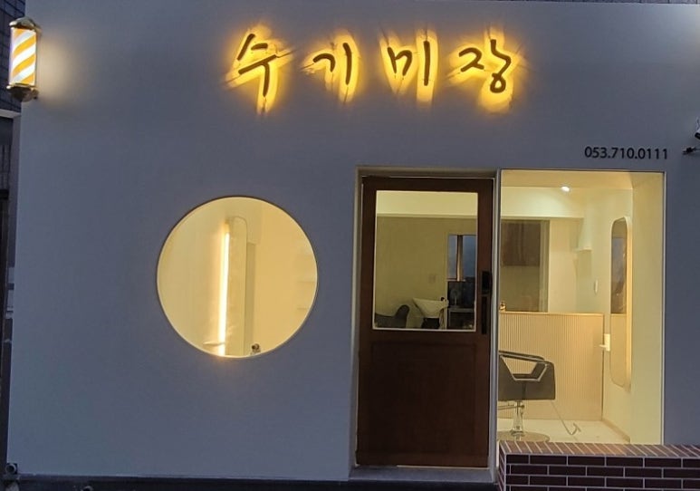 수기미장 이미지