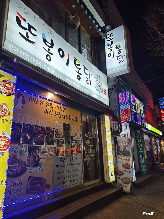 또봉이통닭청천점 이미지