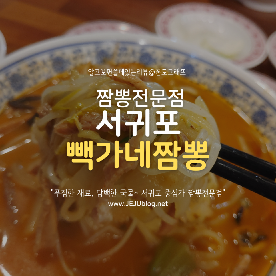 빽가네짬뽕 이미지