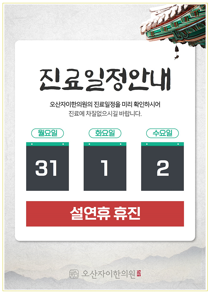 오산자이한의원 이미지