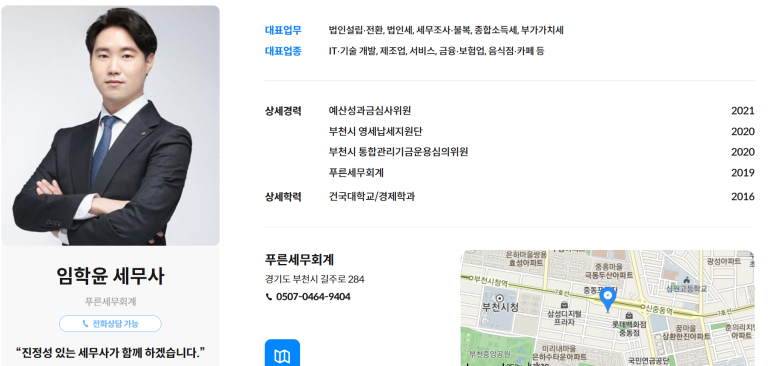 푸른세무회계 이미지