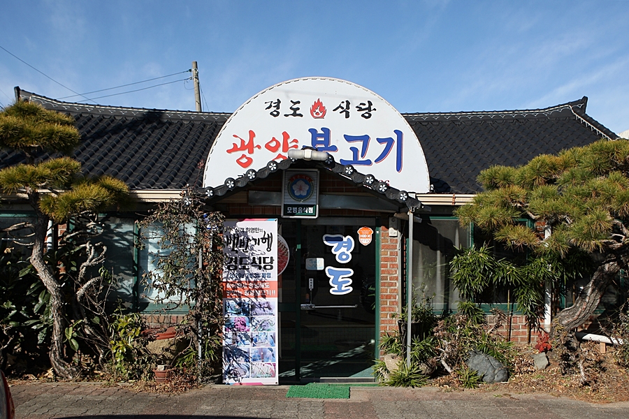 경도식당 이미지