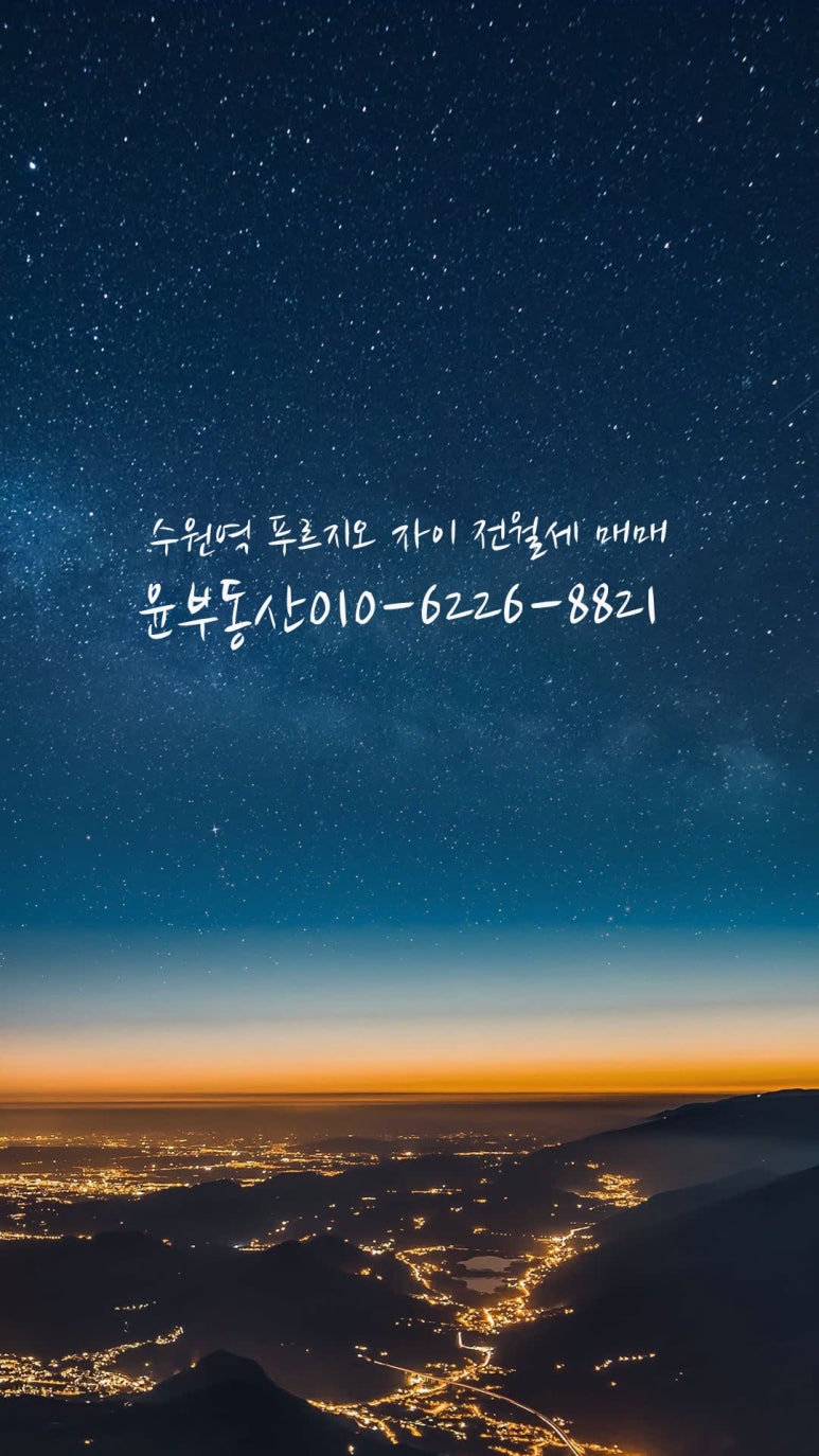 수원역 푸르지오 더스마트 이미지