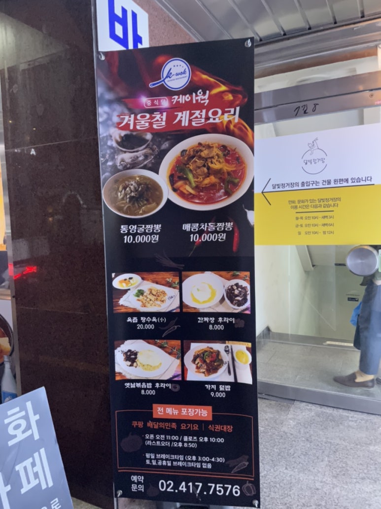 중식당 케이웍(K-WOK) 이미지