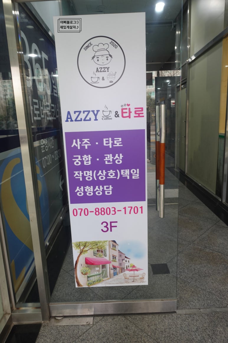 아찌커피&타로 이미지