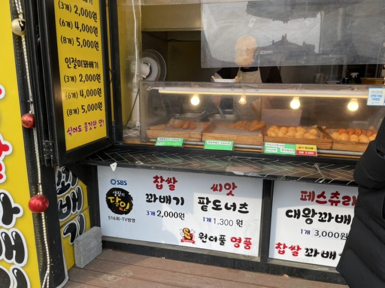 원더풀꽈배기 이미지