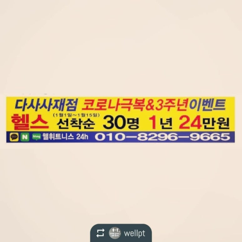 웰휘트니스24H다사 이미지