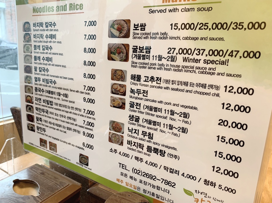 자연과함께한칼국수 이미지