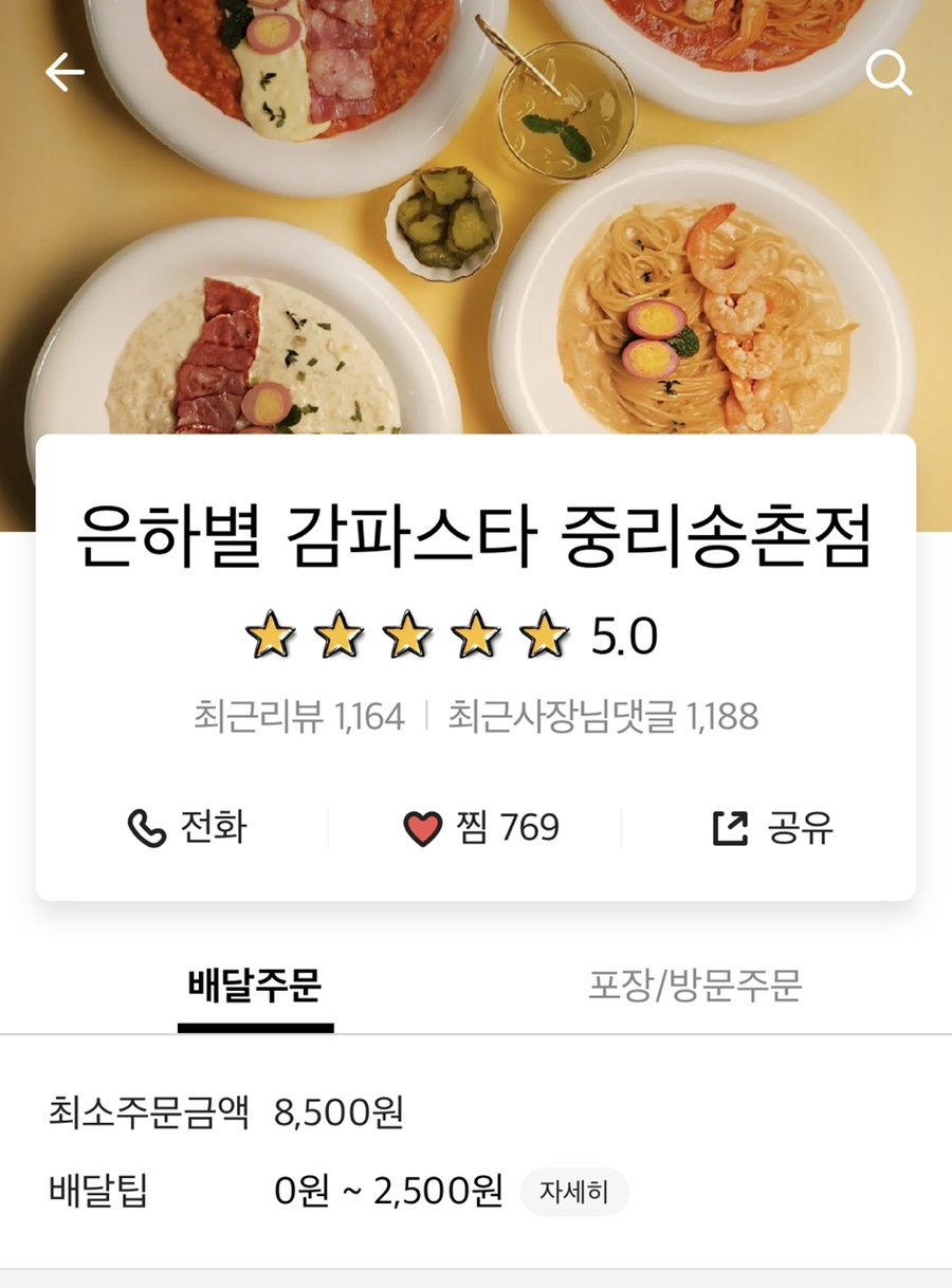 은하별감파스타 이미지