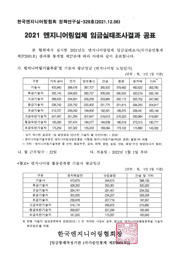 동양엔지니어링 이미지