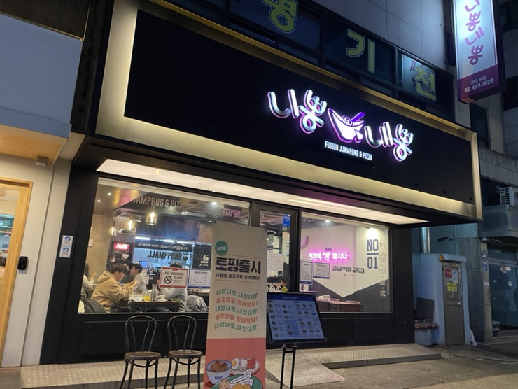 옛날양꼬치(본점) 이미지