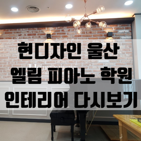 엘림피아노학원 이미지