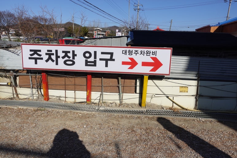 칠곡생오리주물럭 이미지