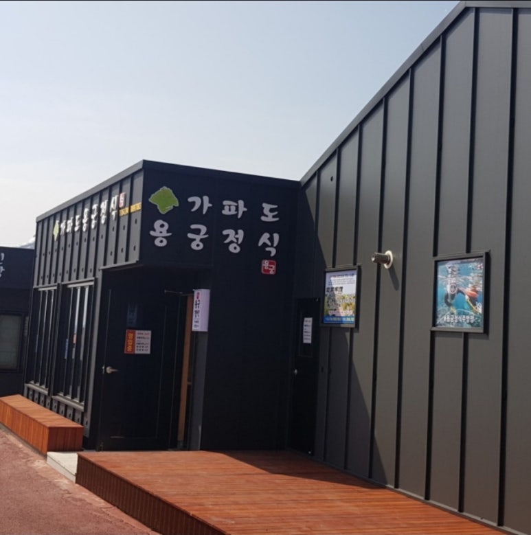 용궁민박 이미지