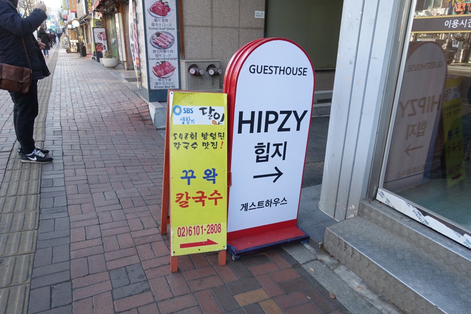힙지게스트하우스 이미지
