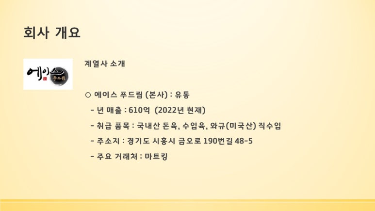 주식회사 푸드원 이미지