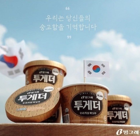 주식회사 빙그레 이미지