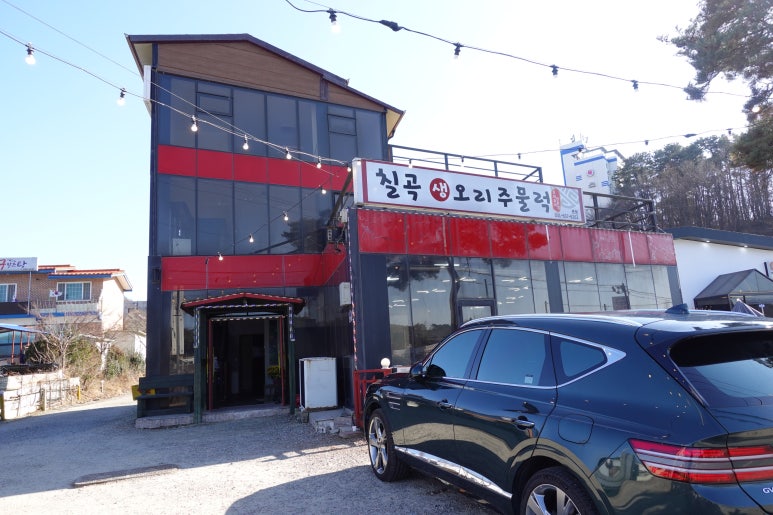 칠곡생오리주물럭 이미지