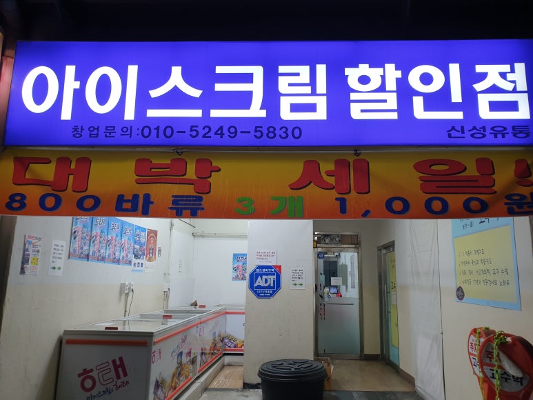 굿아이스크림할인점 이미지