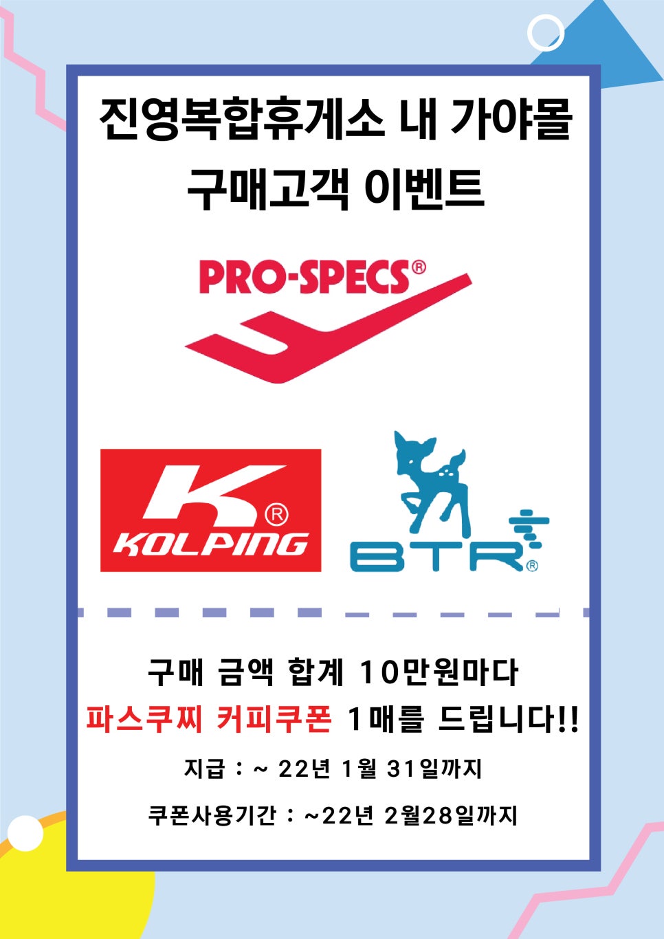 프로스펙스진영휴게소아울렛 이미지