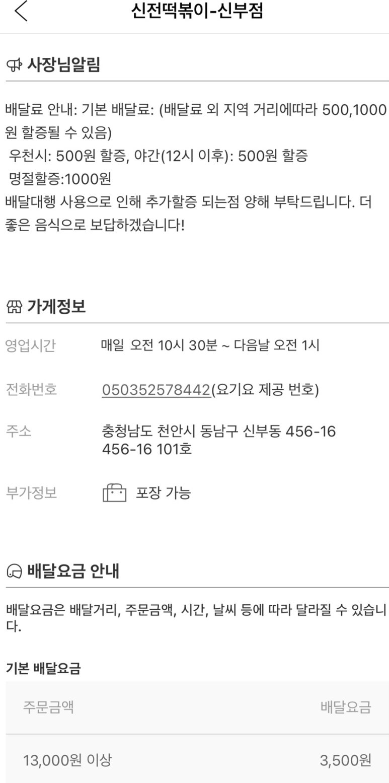 치킨플러스신부점 이미지