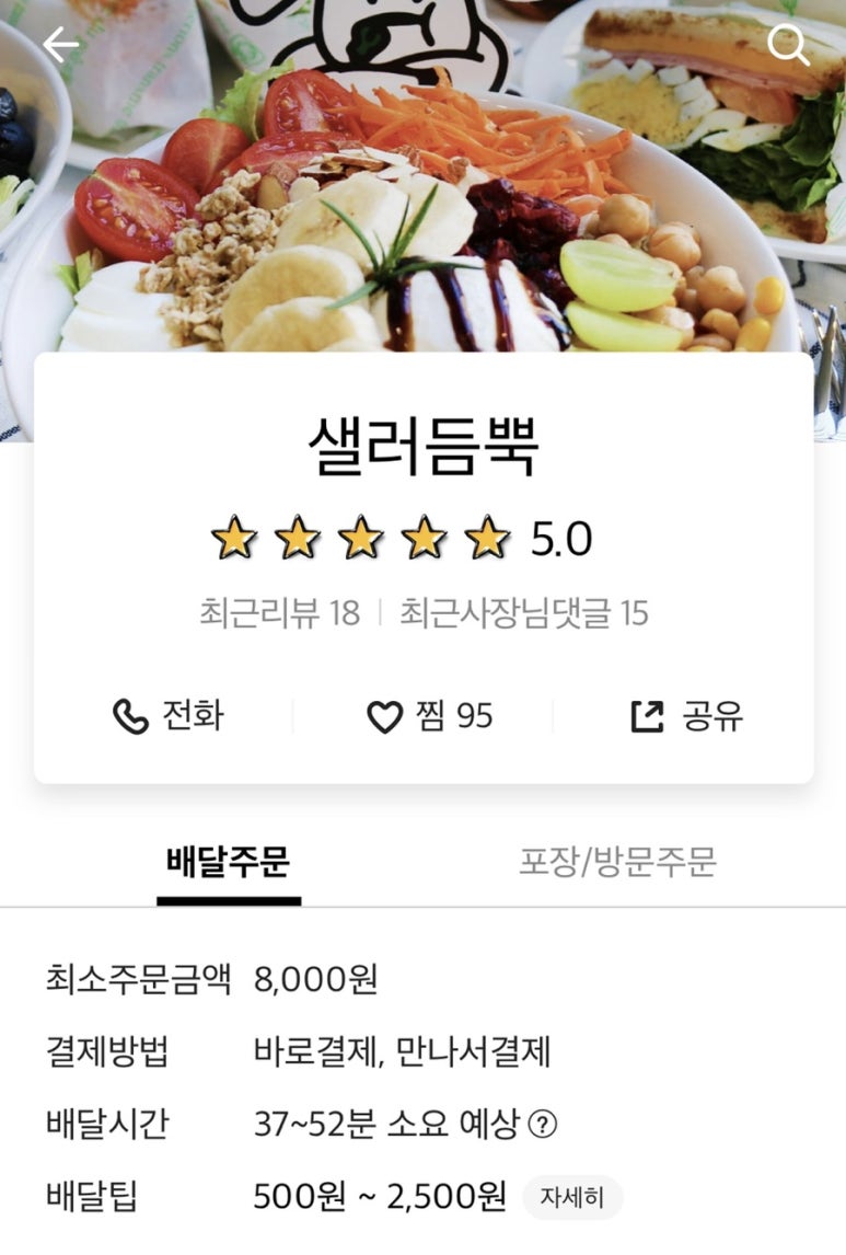 샐러듬뿍 이미지