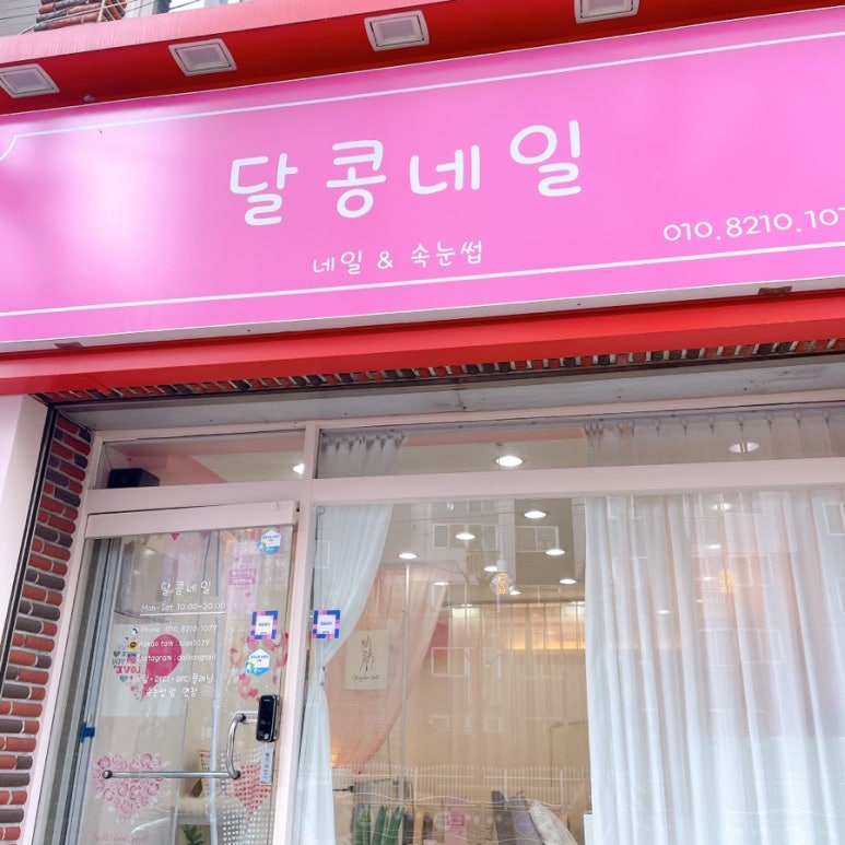 달콩네일 이미지