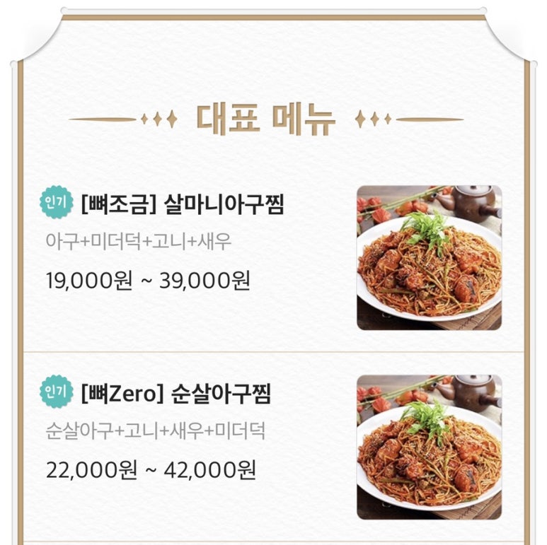 싸다아구찜탕 이미지