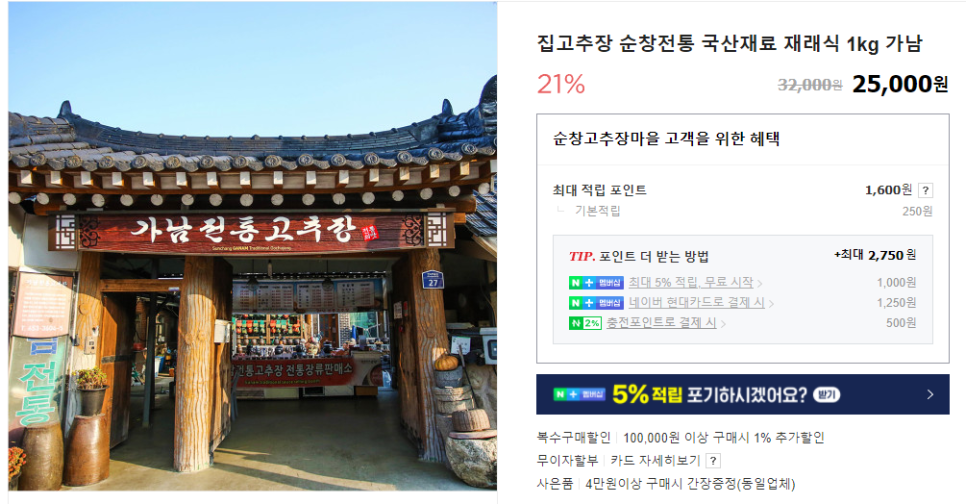 가남전통고추장 이미지
