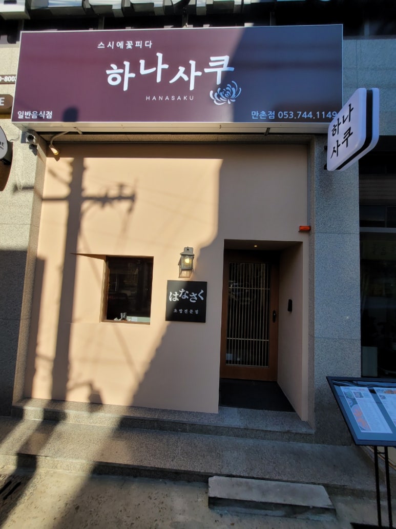 하나사쿠 이미지