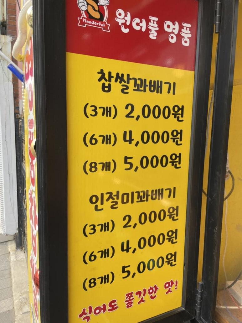 원더풀꽈배기 이미지