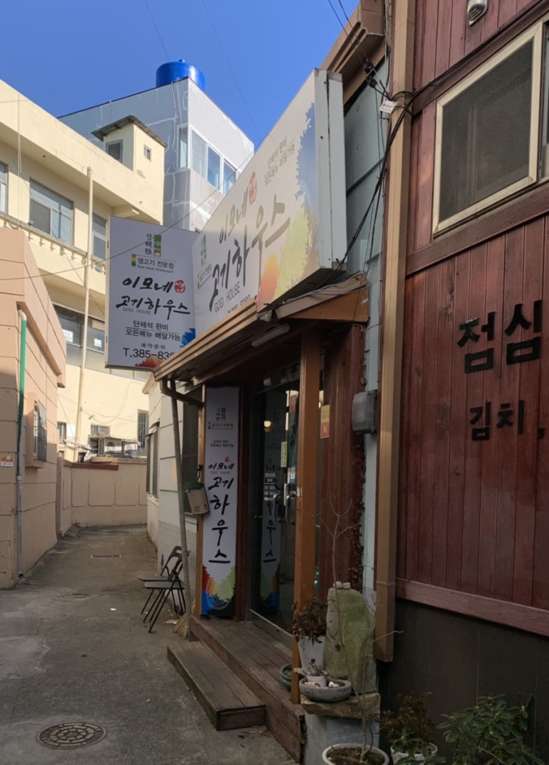 이모네고기하우스 이미지
