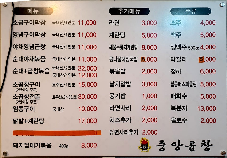 방배 왕십리 중앙곱창 이미지