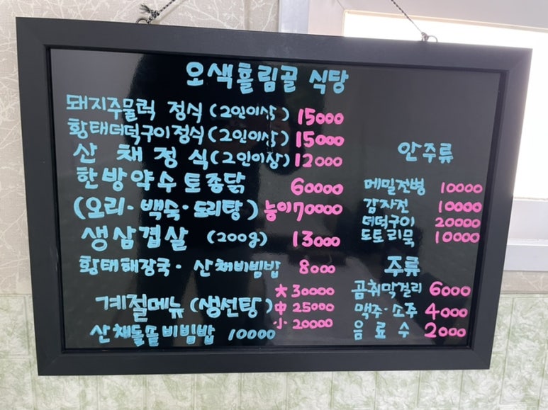 오색식당 이미지