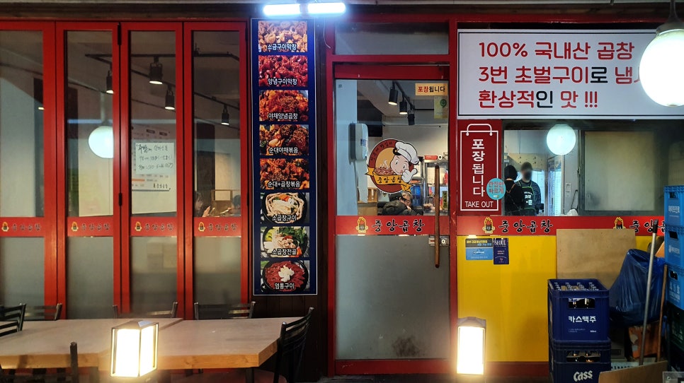 방배 왕십리 중앙곱창 이미지