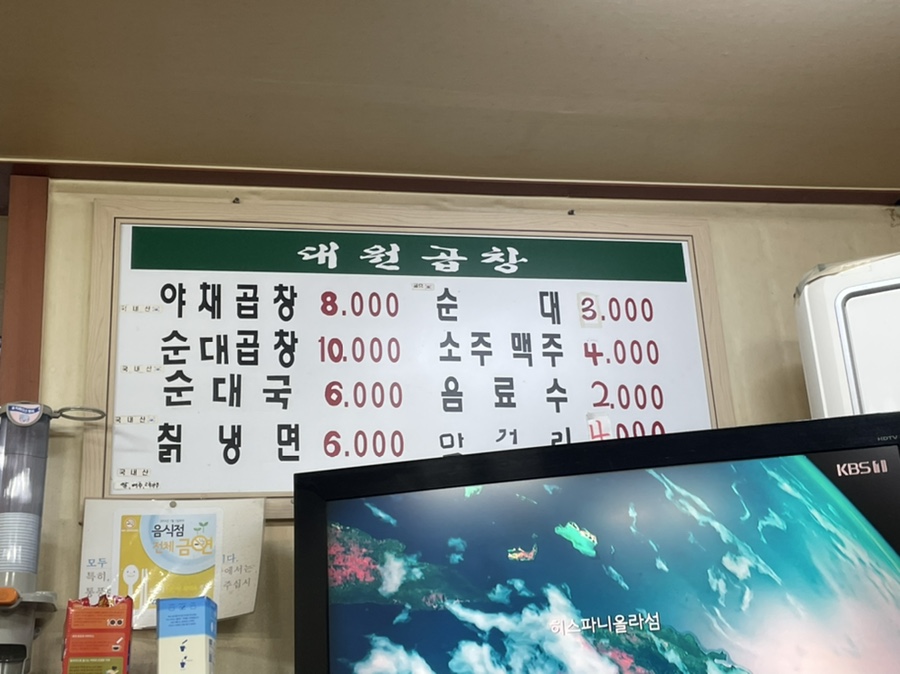 대원곱창 이미지
