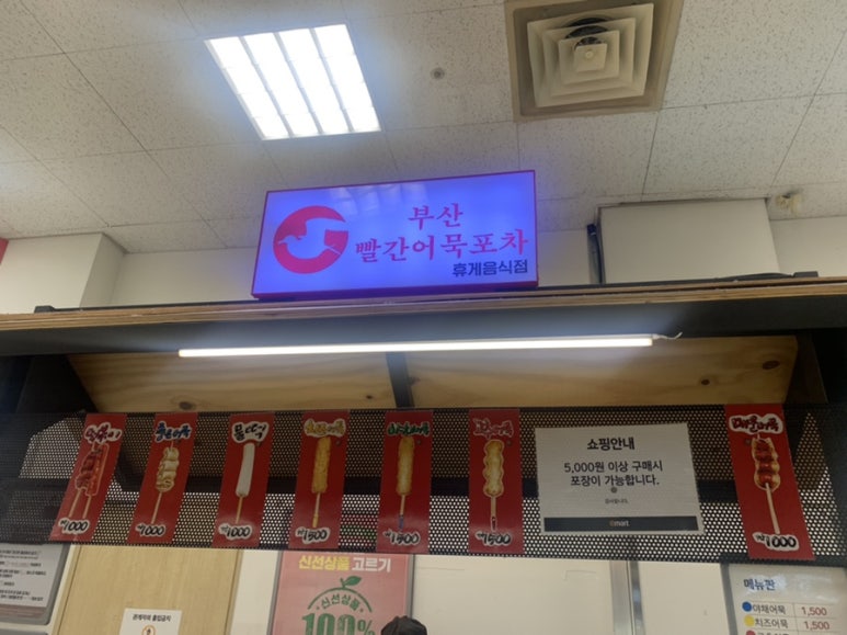빨간어묵포차 이미지