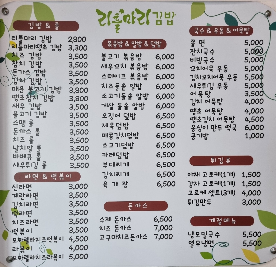 리틀마리김밥 이미지