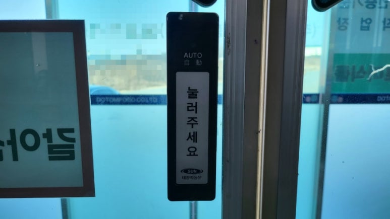 자동문고장;센서스위치출장수리;강화도어 이미지