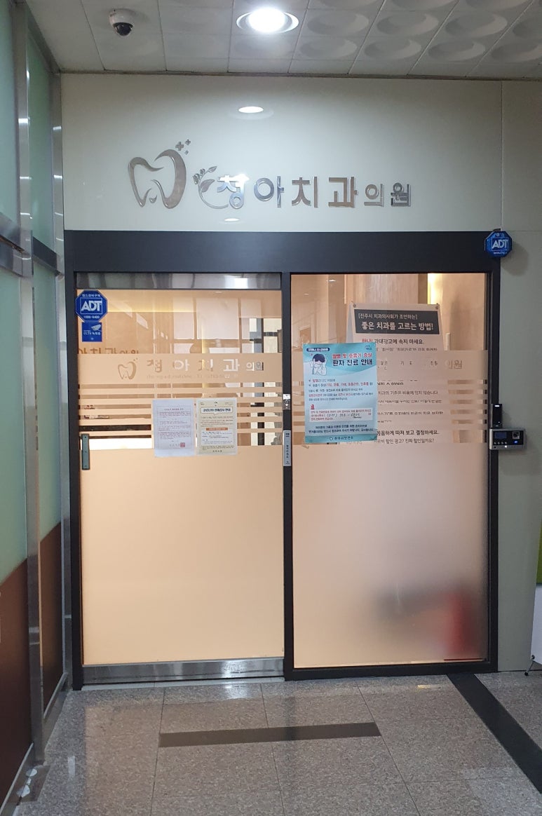 청아치과의원 이미지