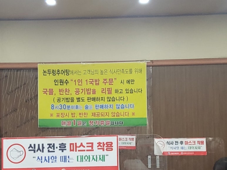 논두렁추어탕 이미지