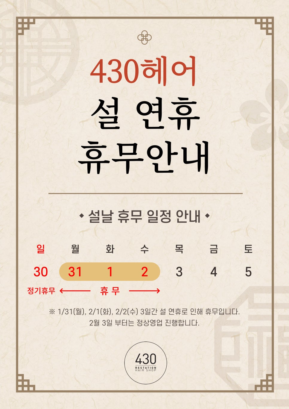 430헤어 수완점 이미지